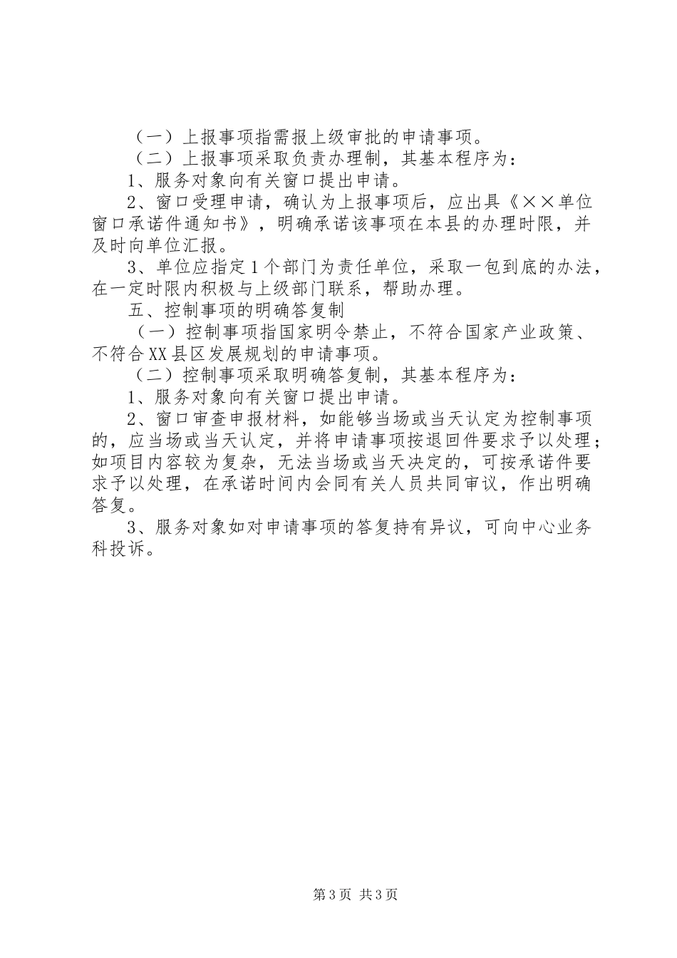 审批事项办理制度_第3页