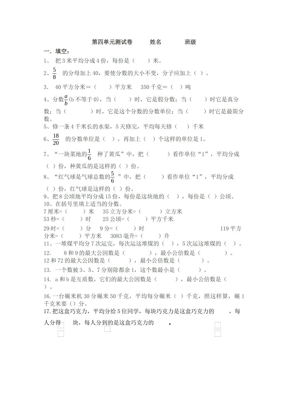 五下分数的意义和性质单元测试卷_第1页