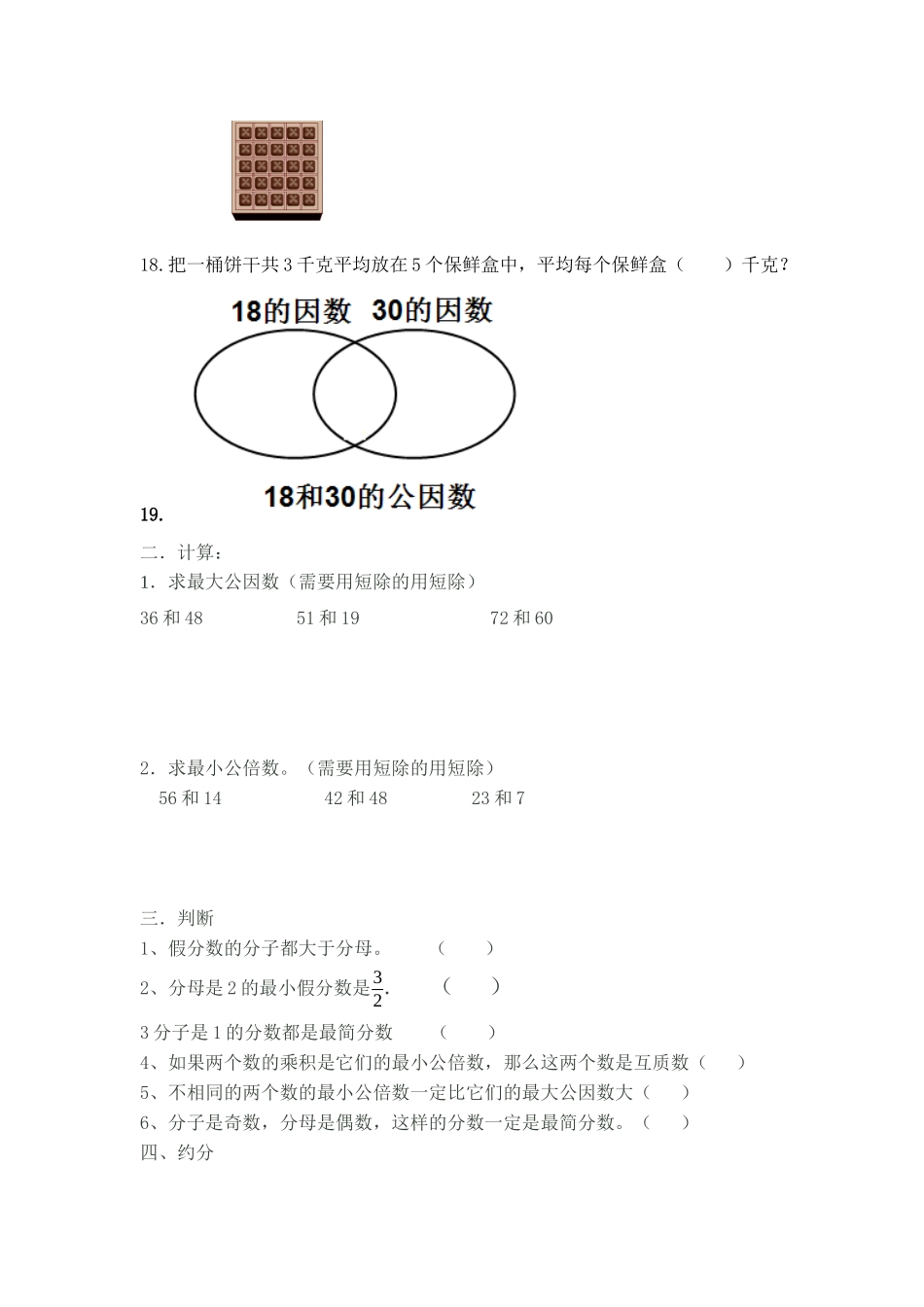 五下分数的意义和性质单元测试卷_第2页