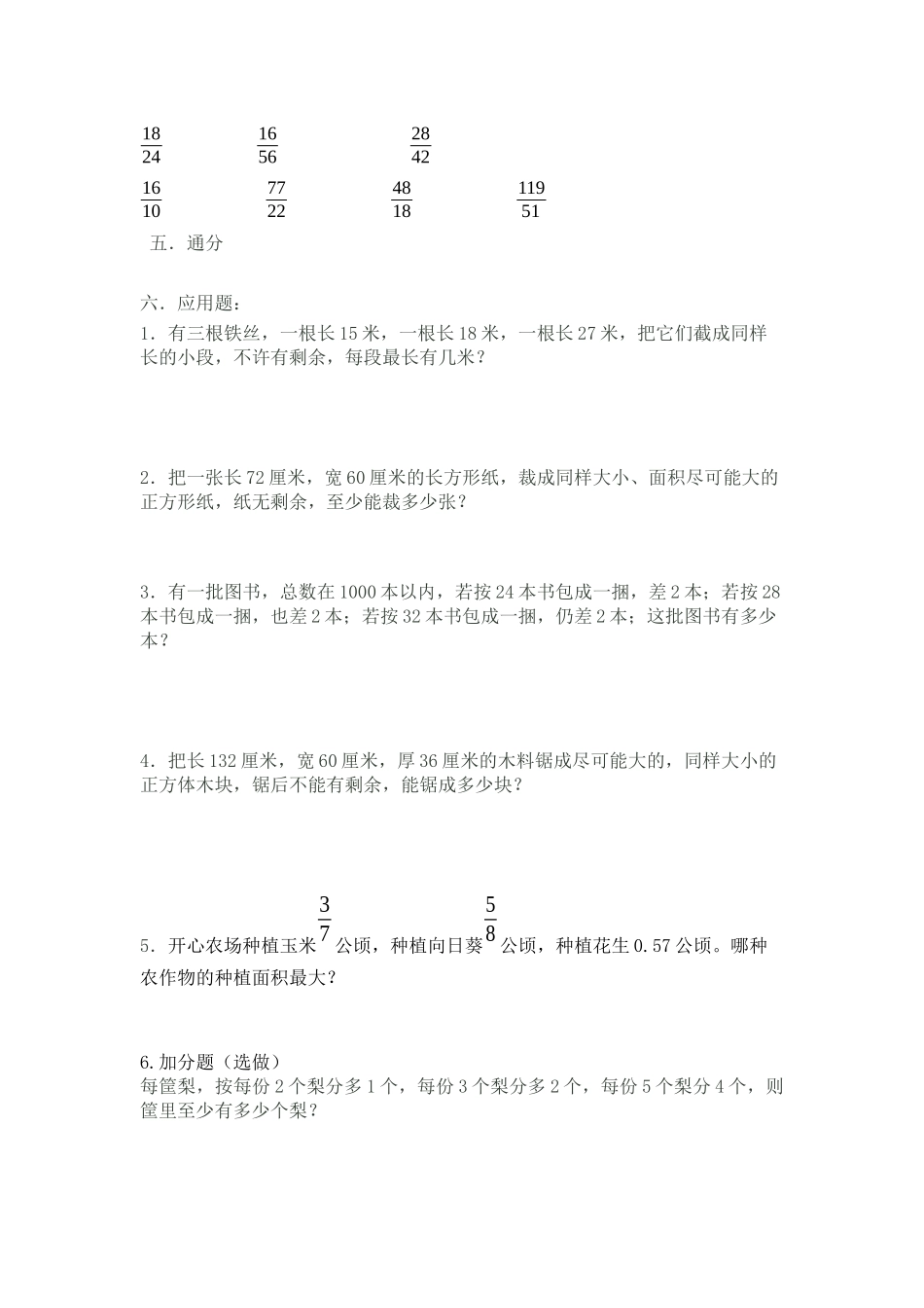 五下分数的意义和性质单元测试卷_第3页
