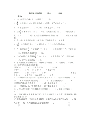 五下分数的意义和性质单元测试卷
