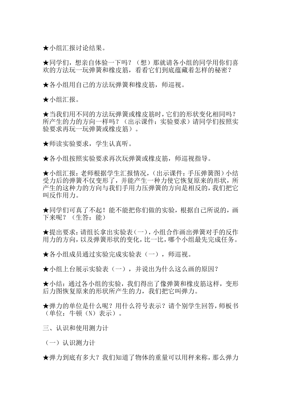 弹簧和橡皮筋_第2页