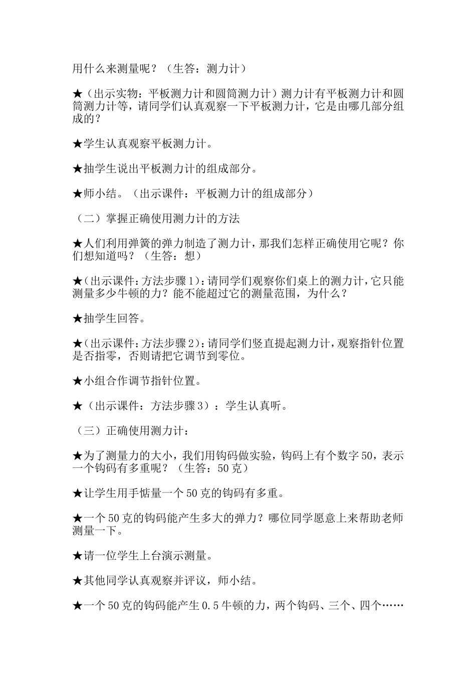 弹簧和橡皮筋_第3页