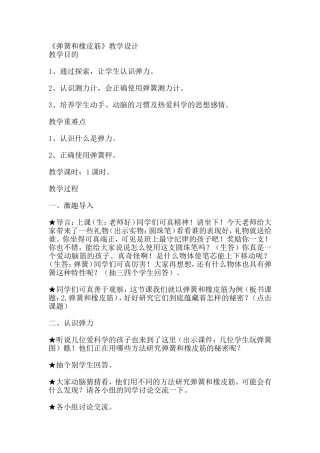 弹簧和橡皮筋