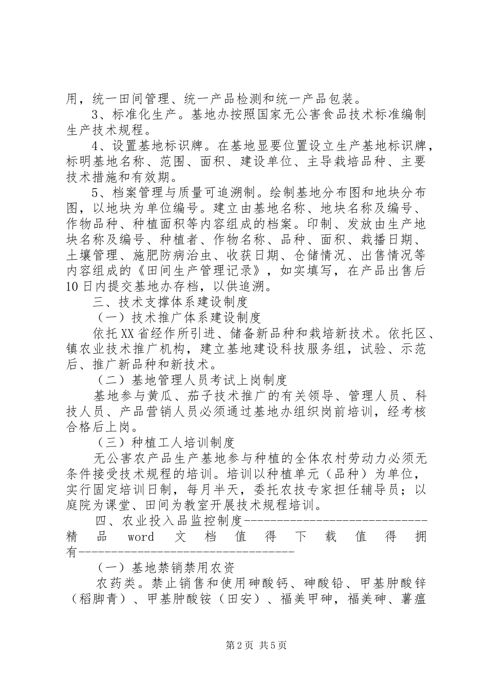 农民专业合作社管理制度示本_第2页