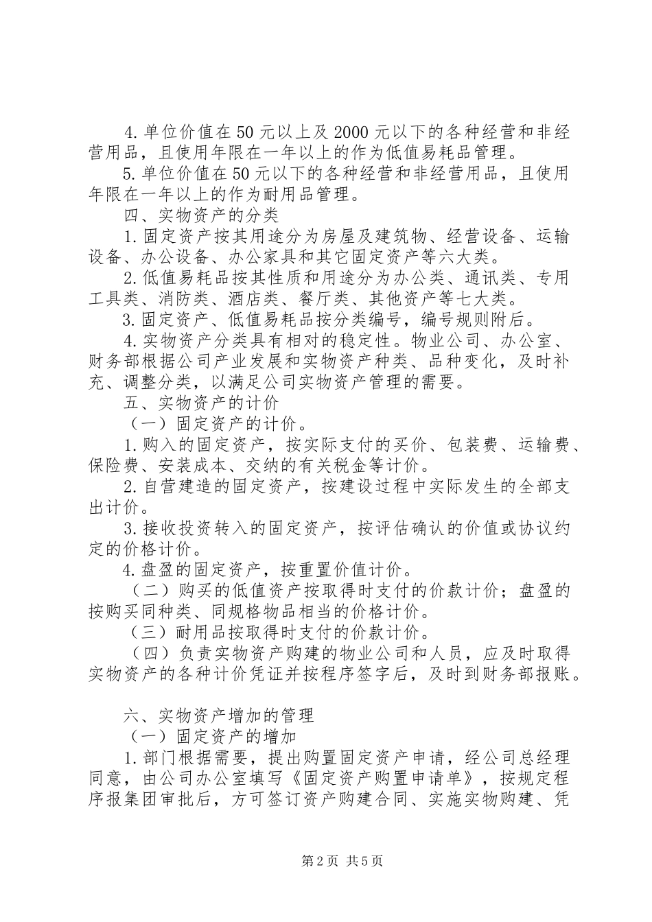 企业实物资产管理制度_第2页