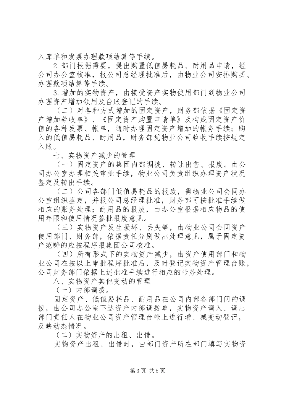 企业实物资产管理制度_第3页