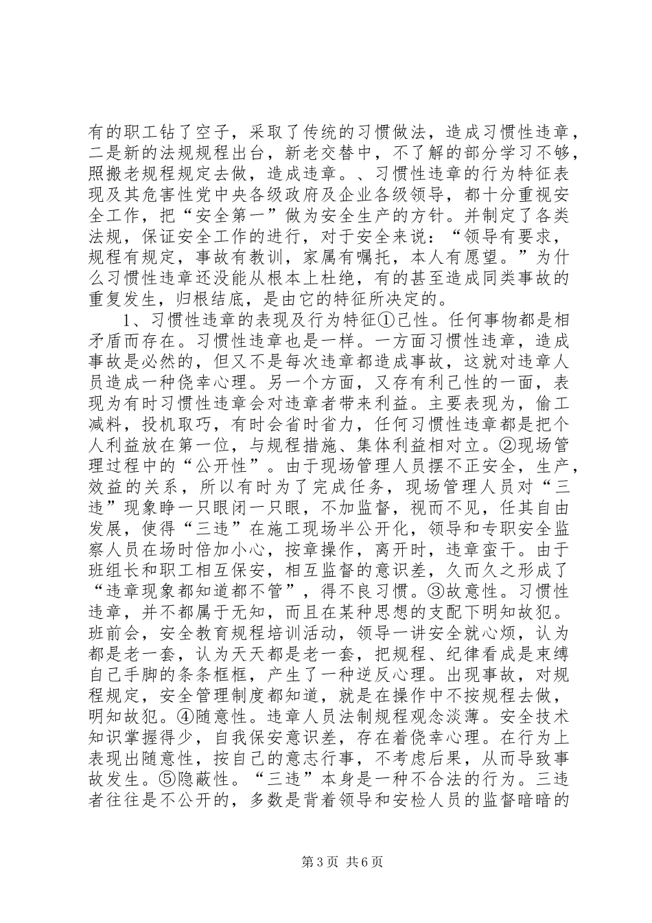 浅谈煤矿习惯性规章的原因及对策_第3页