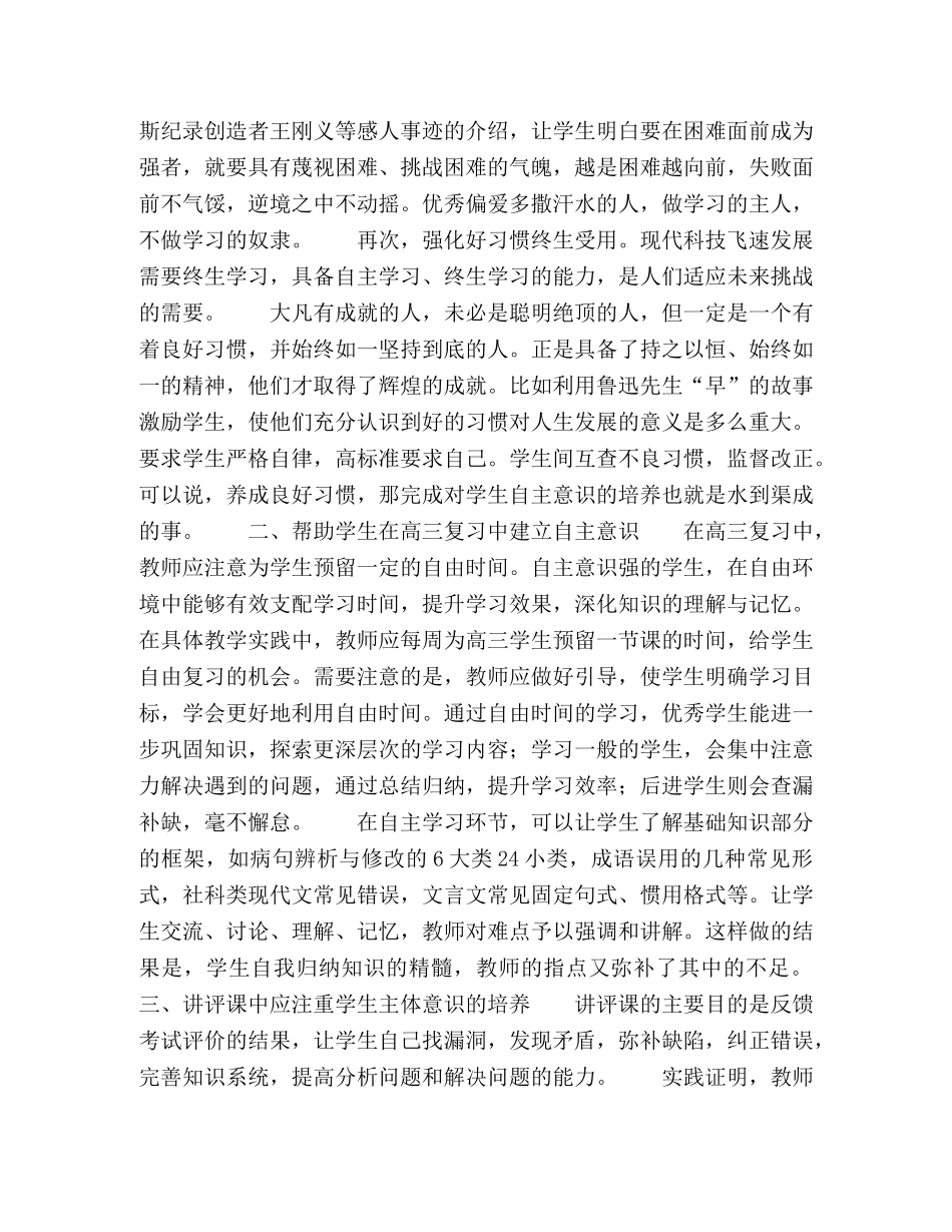 浅谈高三学生自主意识的培养 _第2页