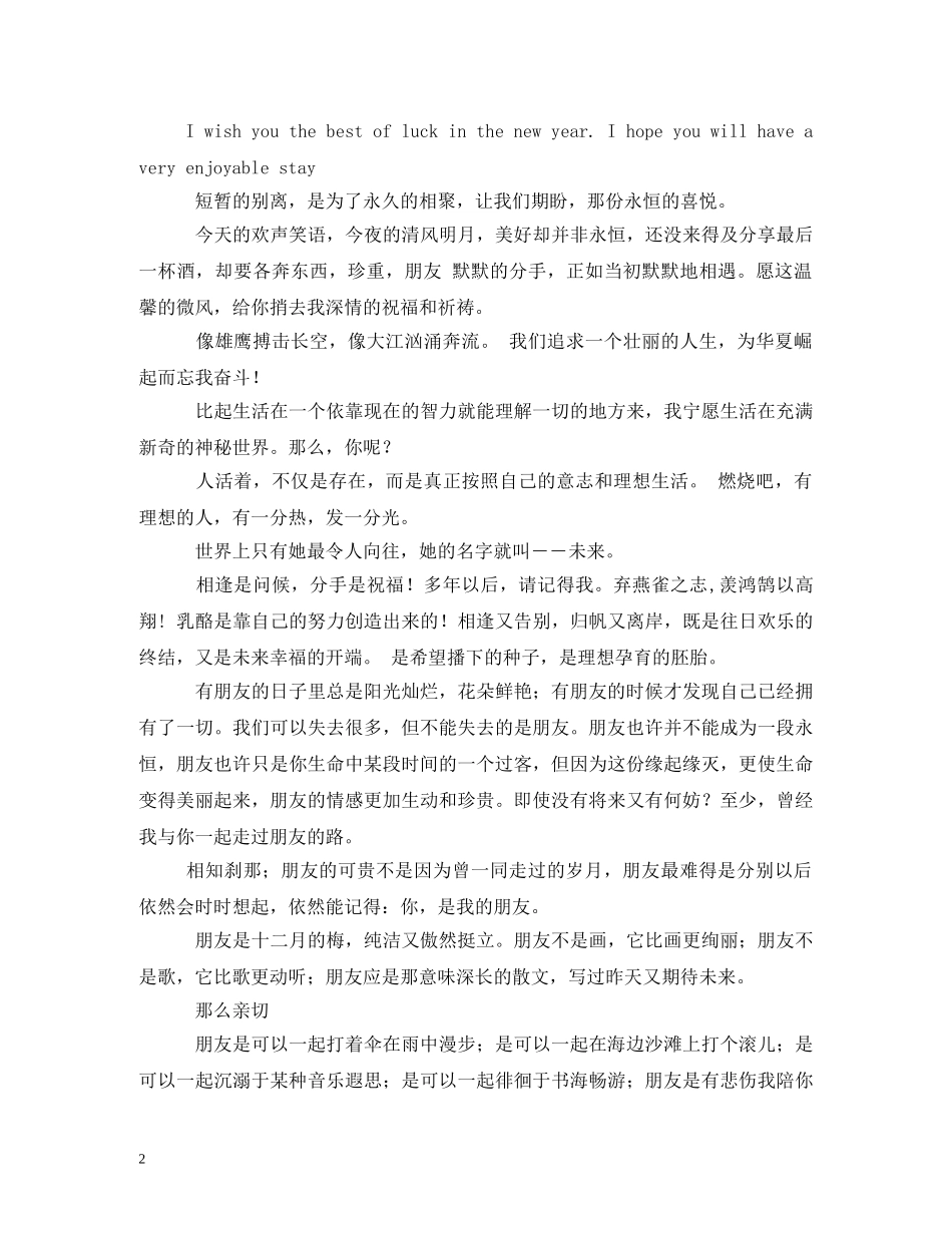 贺词大全-大学毕业贺词 _第2页