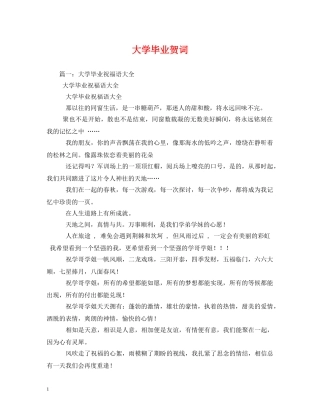 贺词大全-大学毕业贺词 