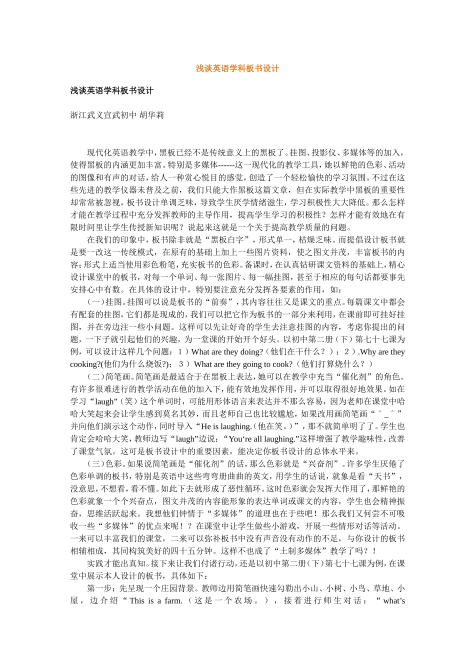 浅谈英语学科板书设计_第1页