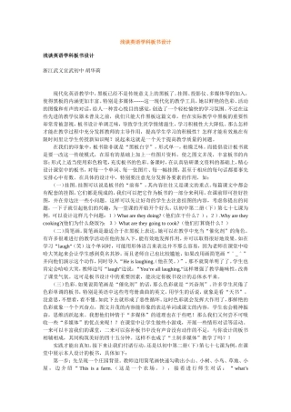 浅谈英语学科板书设计