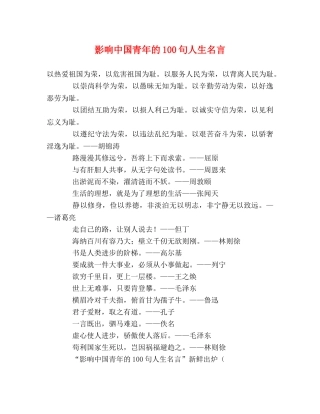 影响中国青年的100句人生名言 