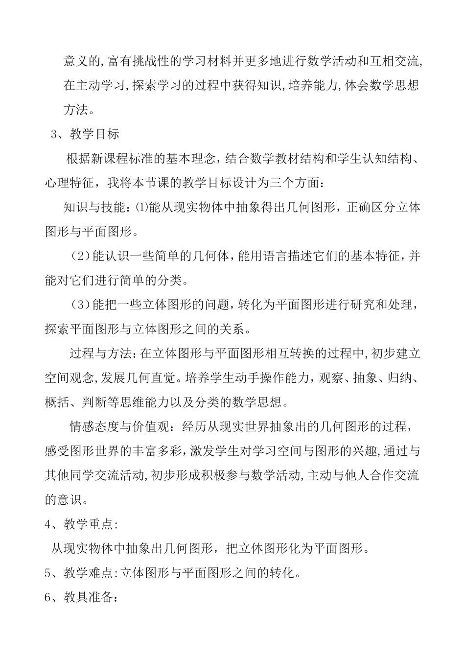 几何图形说课教案_第2页