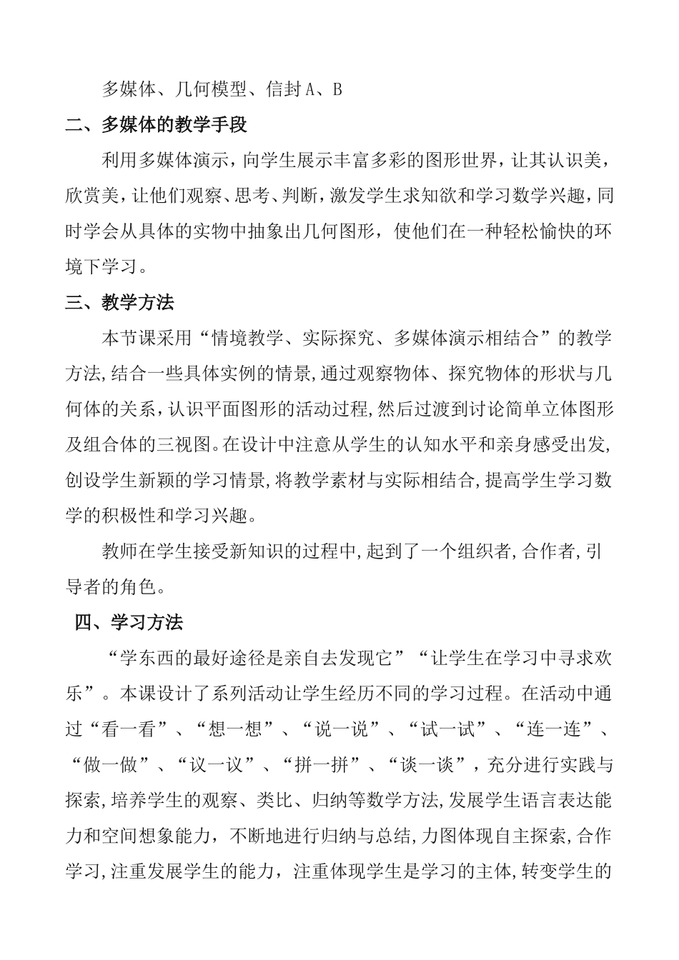 几何图形说课教案_第3页