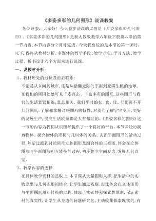 几何图形说课教案
