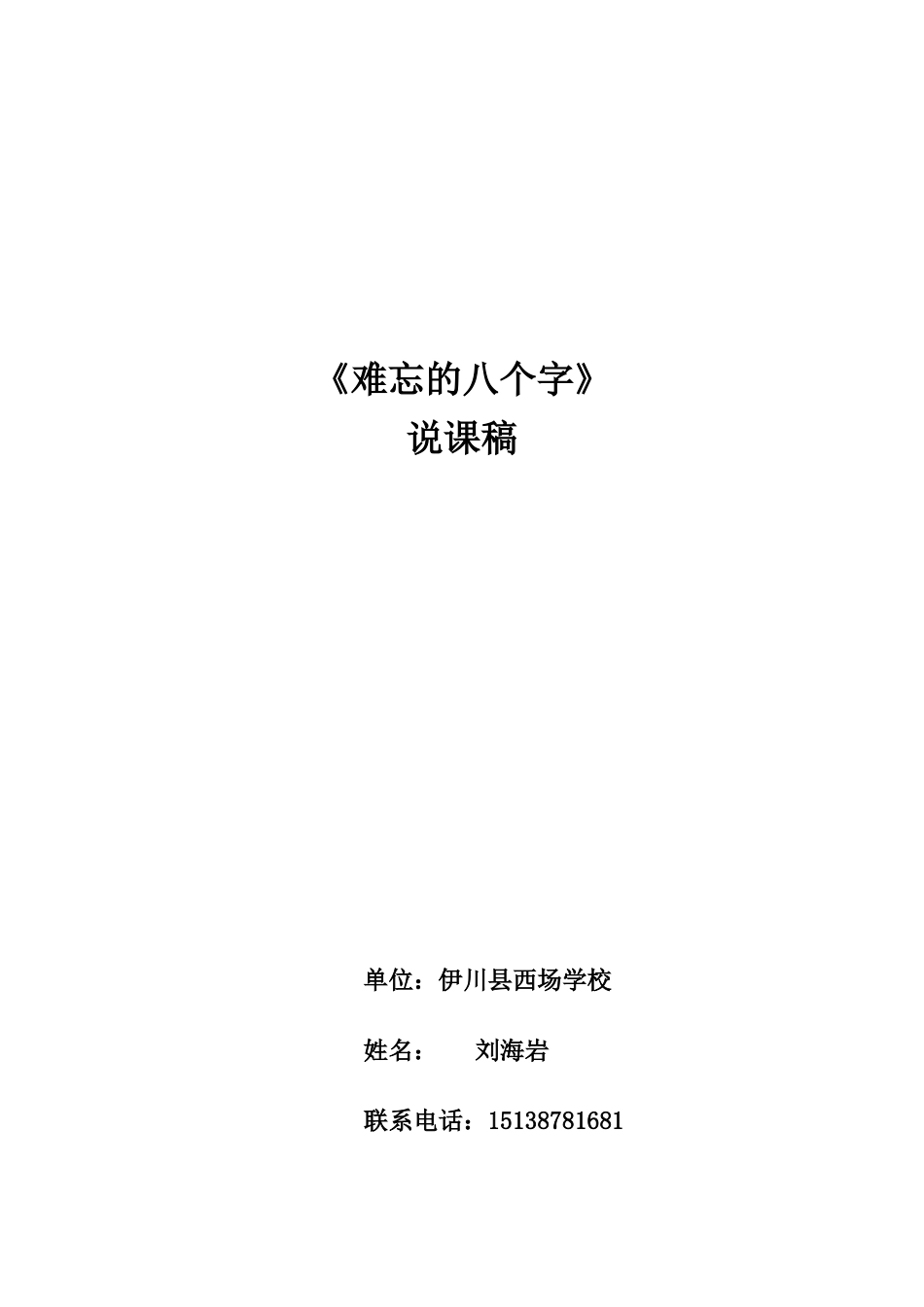 八个字说课稿_第1页