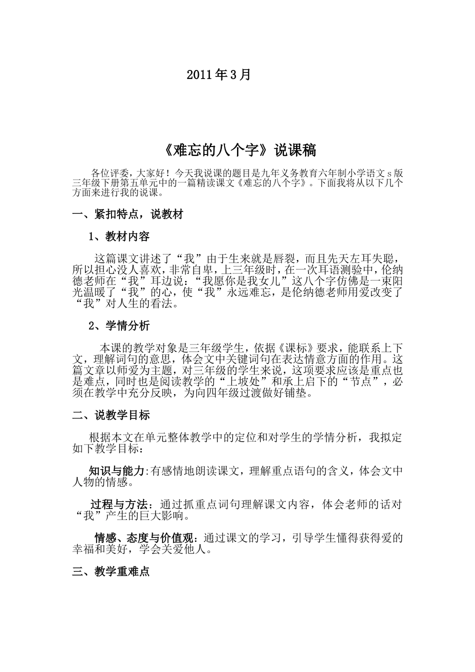 八个字说课稿_第2页