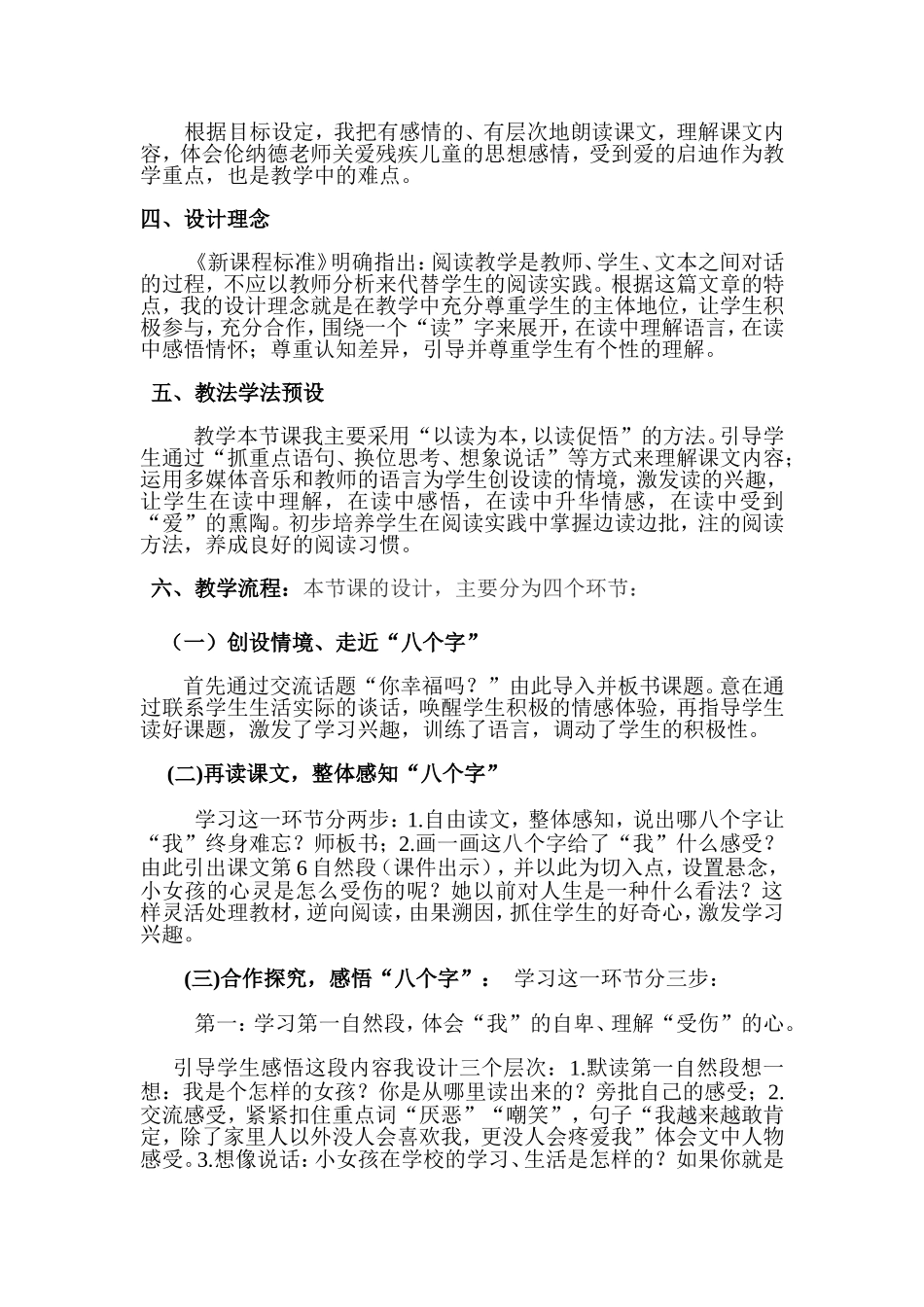 八个字说课稿_第3页