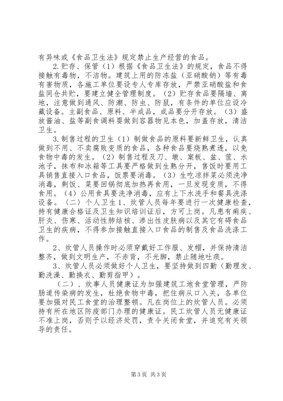 工地卫生防疫制度_第3页