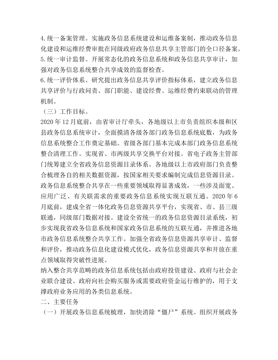 政务信息系统整合共享工作方案 _第2页