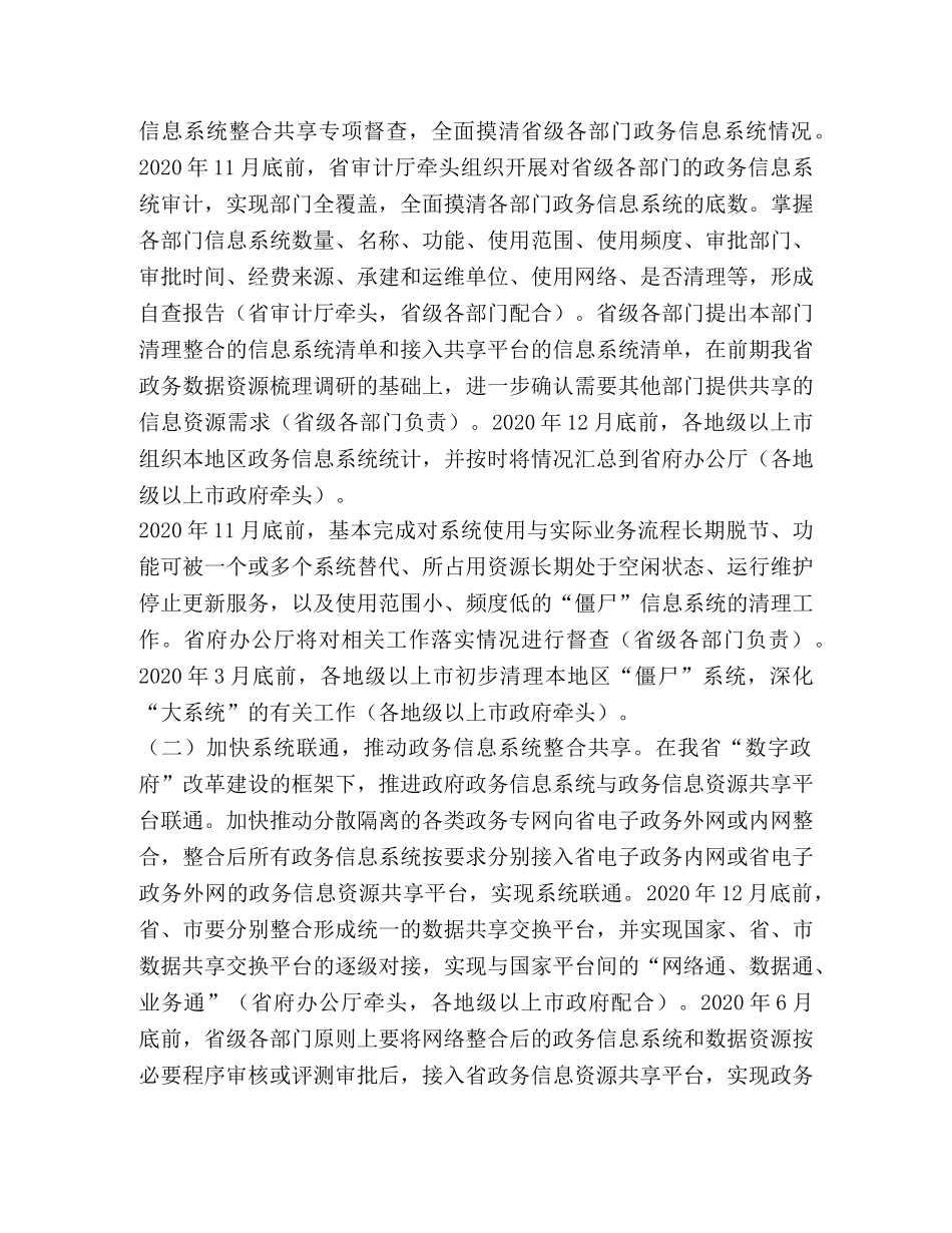 政务信息系统整合共享工作方案 _第3页