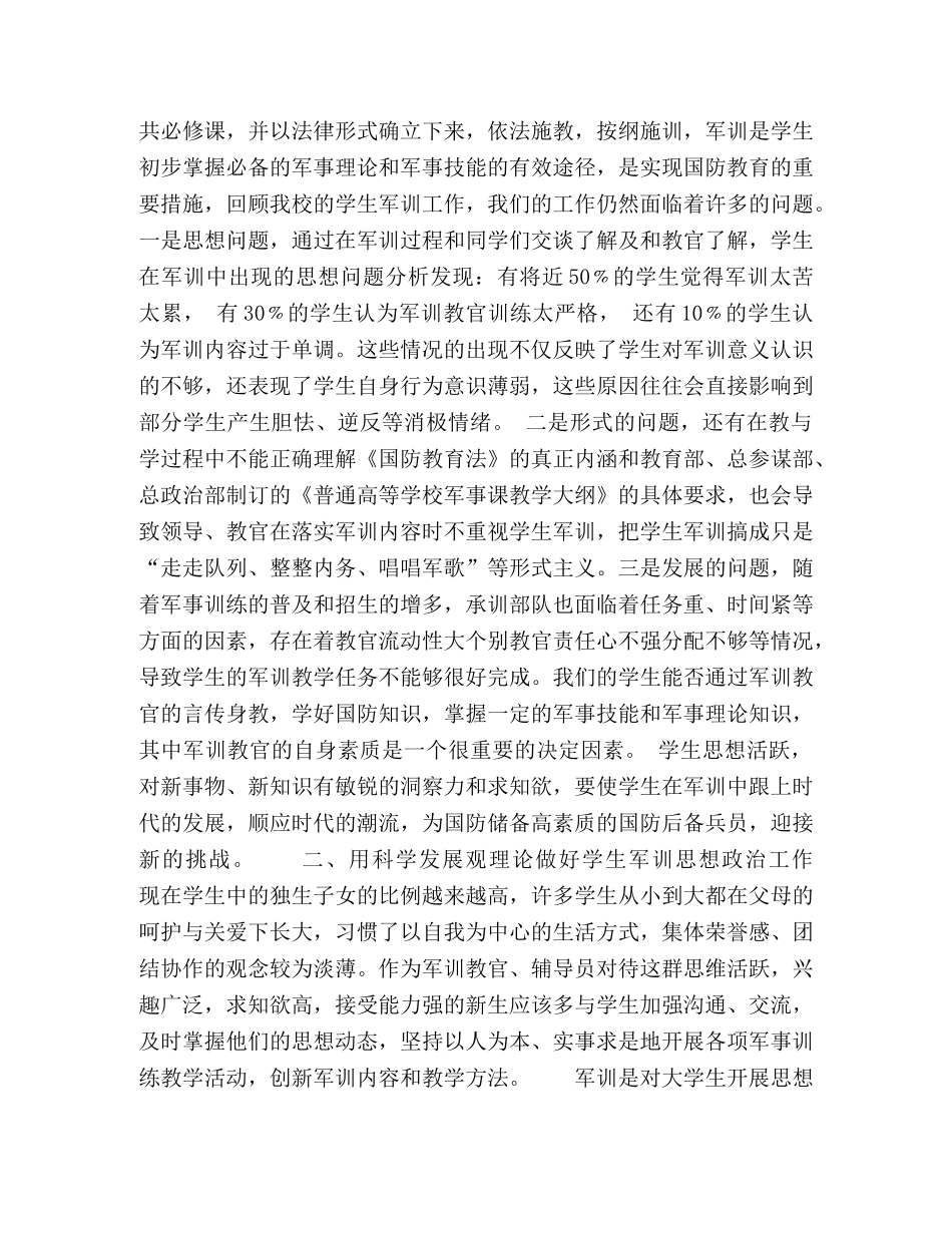 期高职院校学生军训工作研究 _第2页