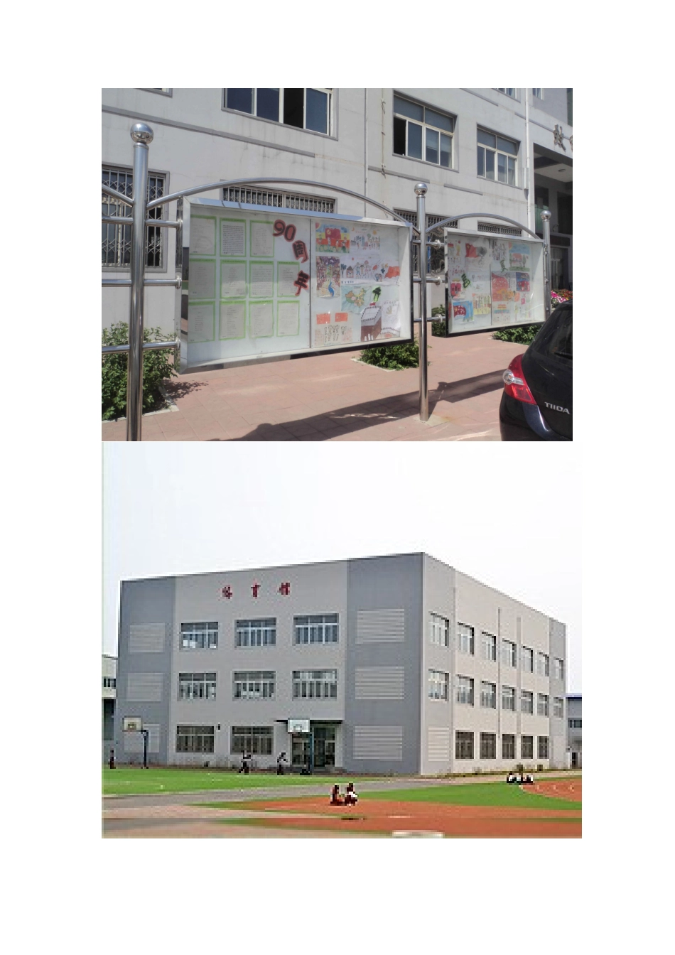 高明实验学校风采_第1页