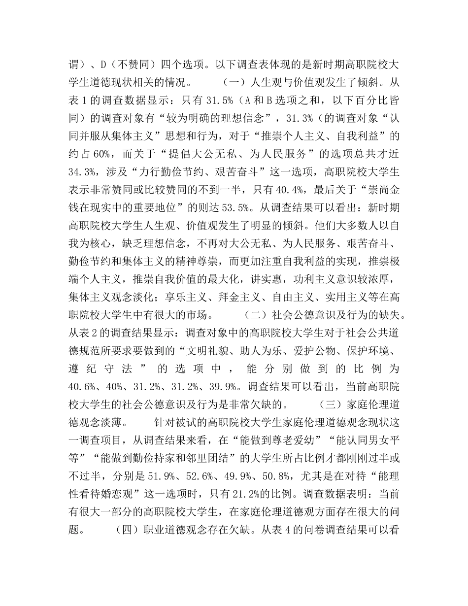 论新时期高职院校大学生道德突出问题、归因及应对 _第2页