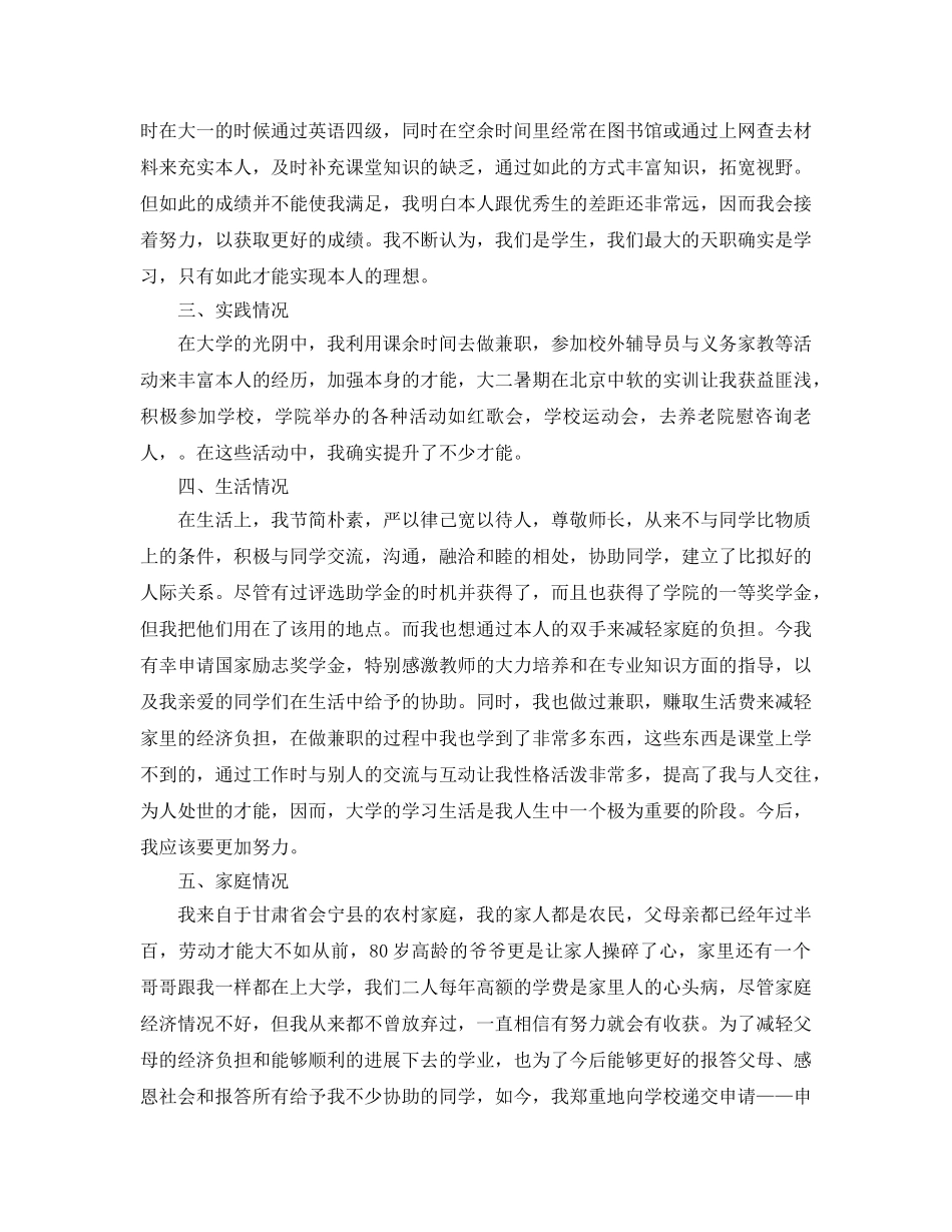 国家励志奖学金个人参考总结800字 _第2页