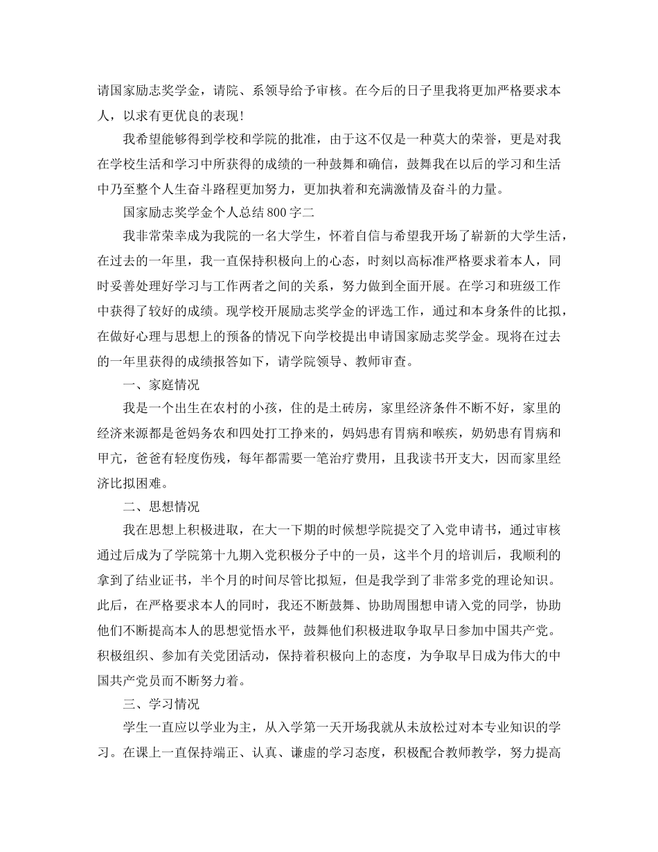 国家励志奖学金个人参考总结800字 _第3页