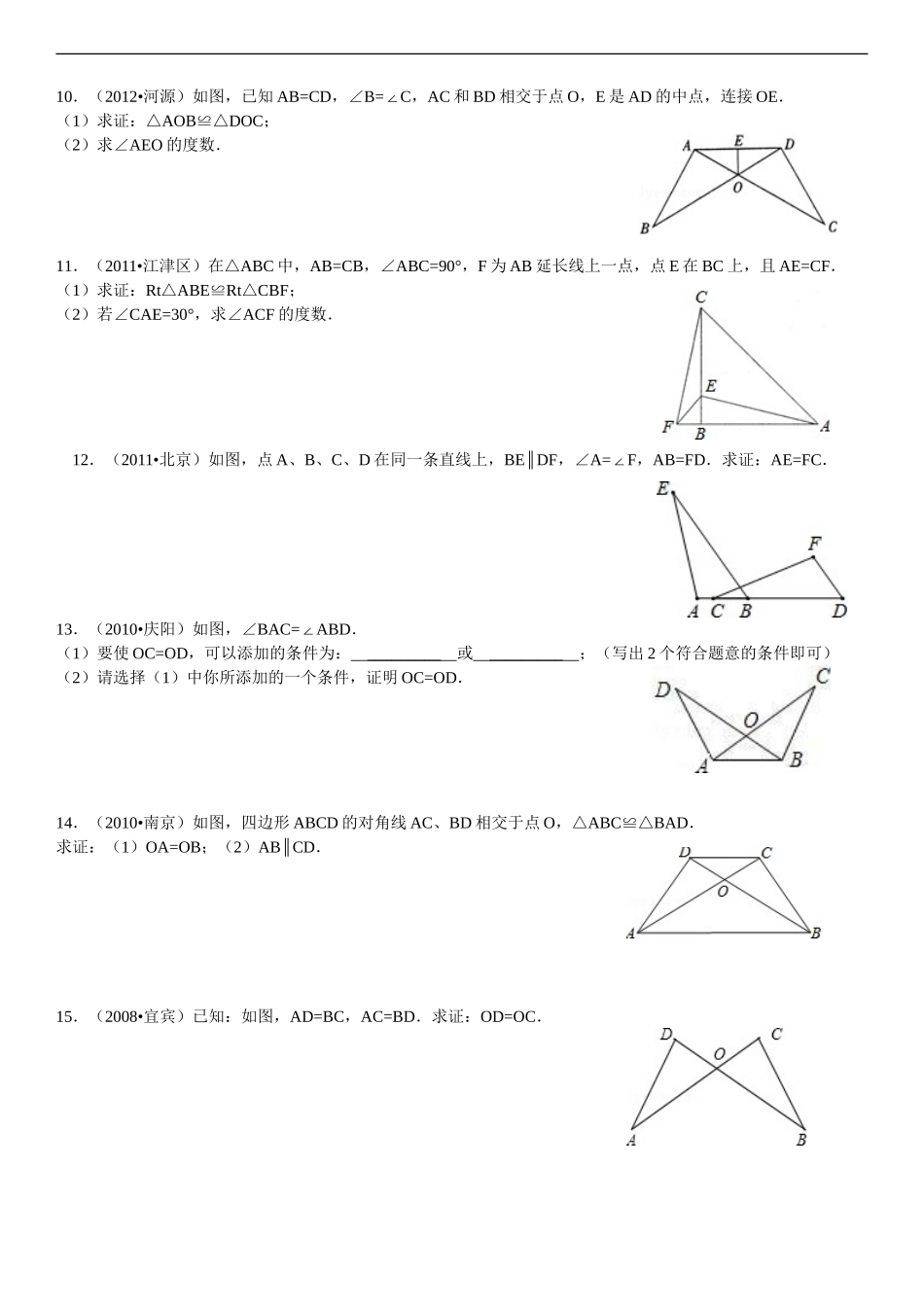 全等三全等角形试题_第2页