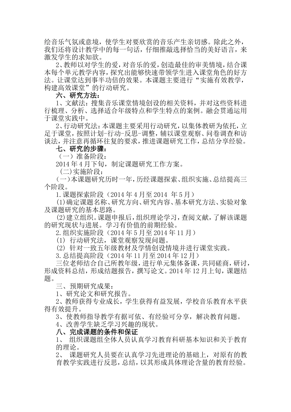 新潮音乐课题实施方案_第2页