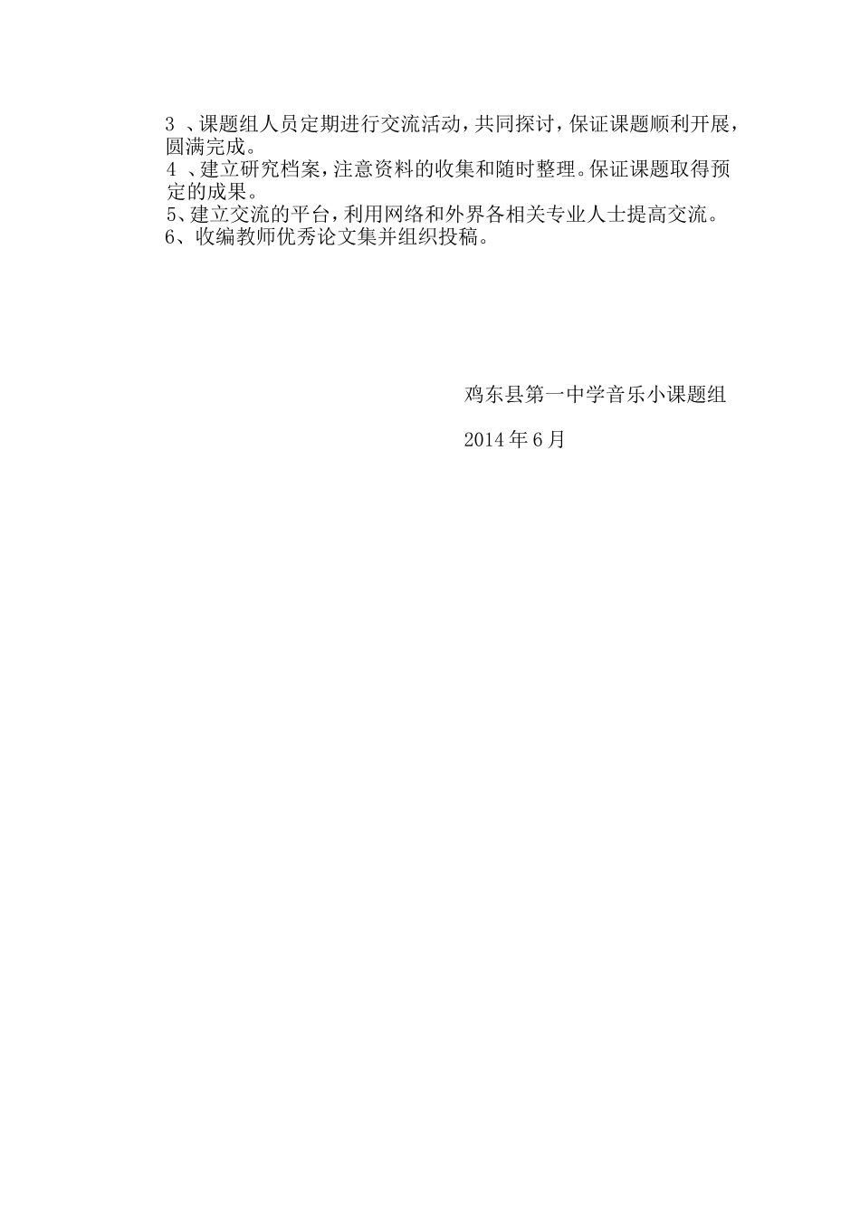 新潮音乐课题实施方案_第3页