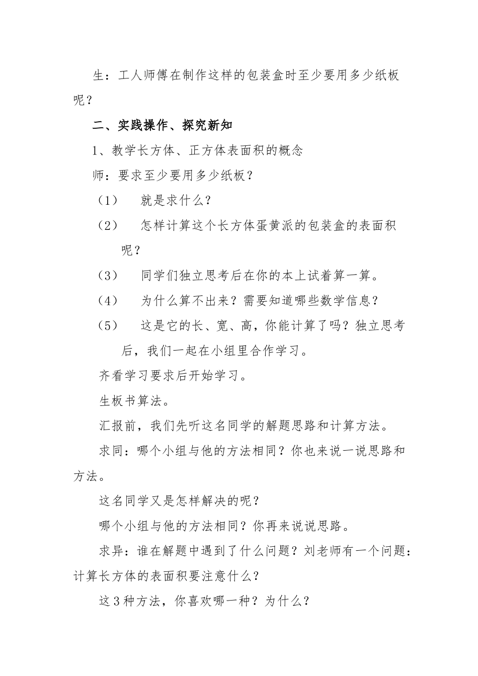 长方体和正方体的表面积教案_第2页