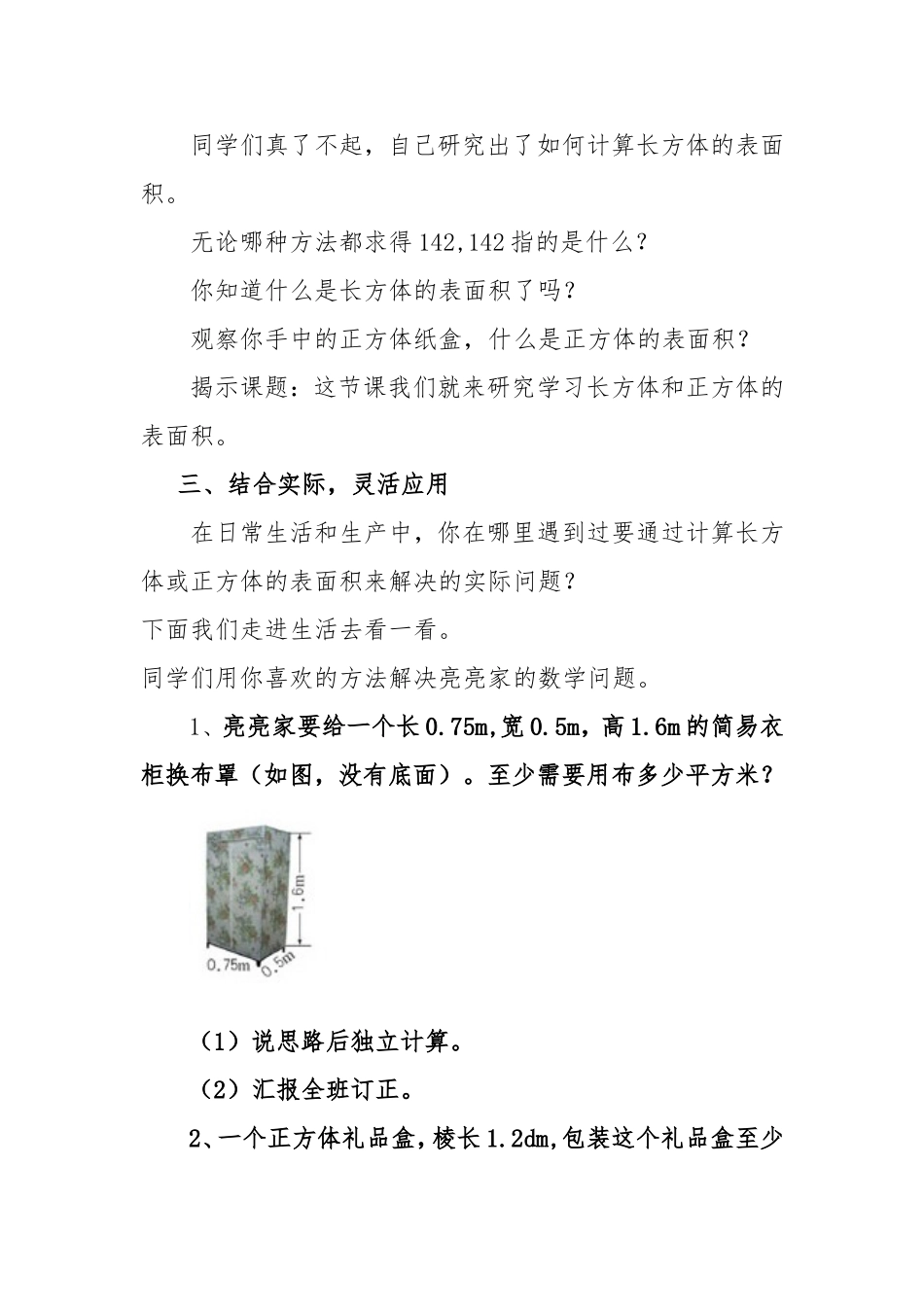 长方体和正方体的表面积教案_第3页
