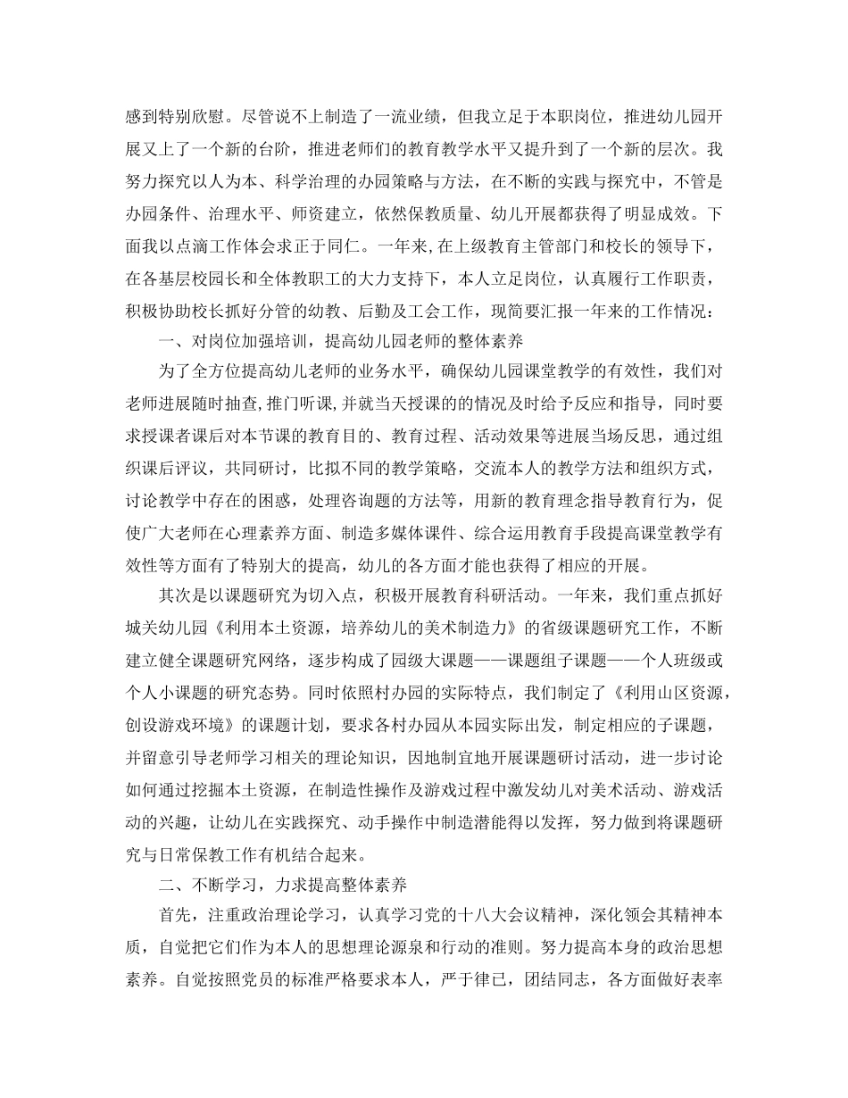 年度工作参考总结-幼儿园园长年度工作参考总结范本 _第3页