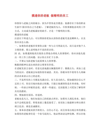 摸透你的老板 做精明的员工 