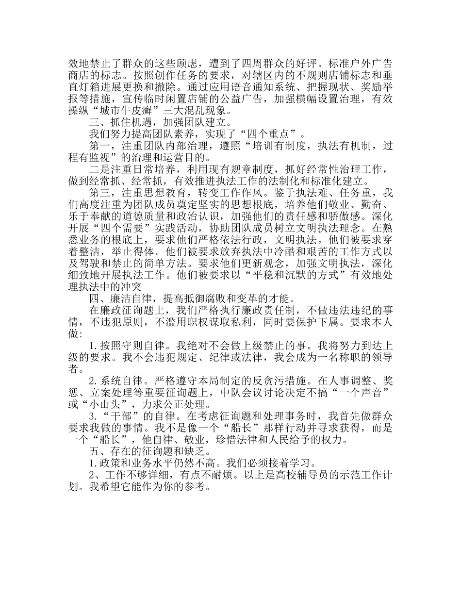 城管个人工作参考总结范本（通用） _第2页