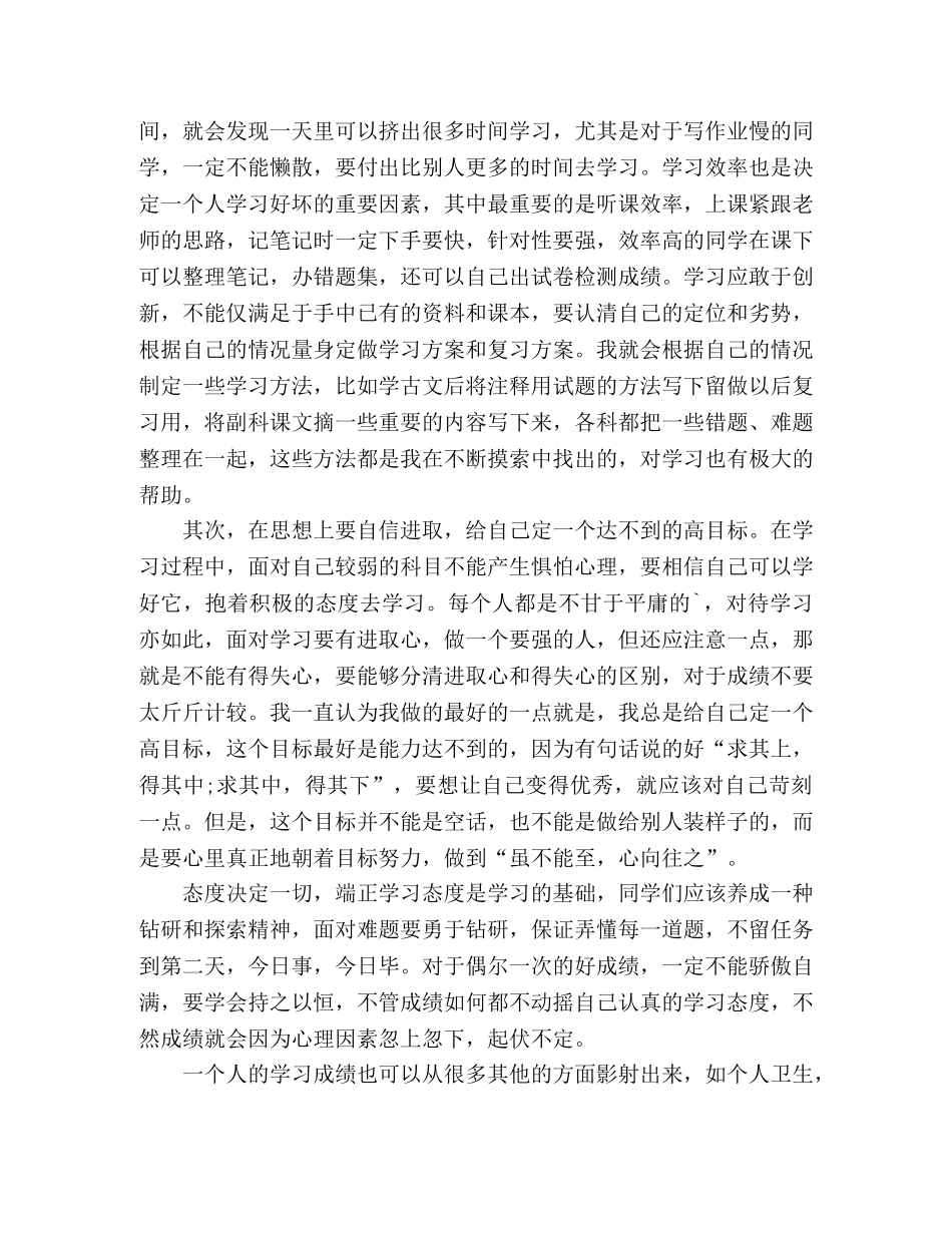 优秀家长会家长经验交流发言稿范文 _第2页
