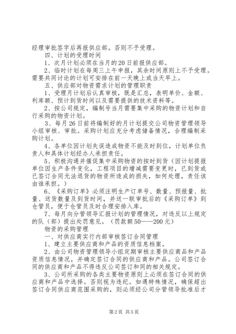 煤矿物资管理制度_第2页