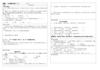 百分数的应用2
