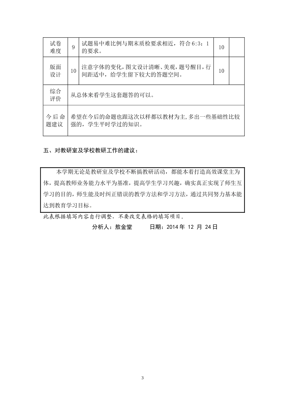 2014-2015三年质量分析_第3页