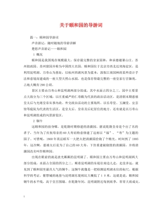 关于颐和园的导游词 
