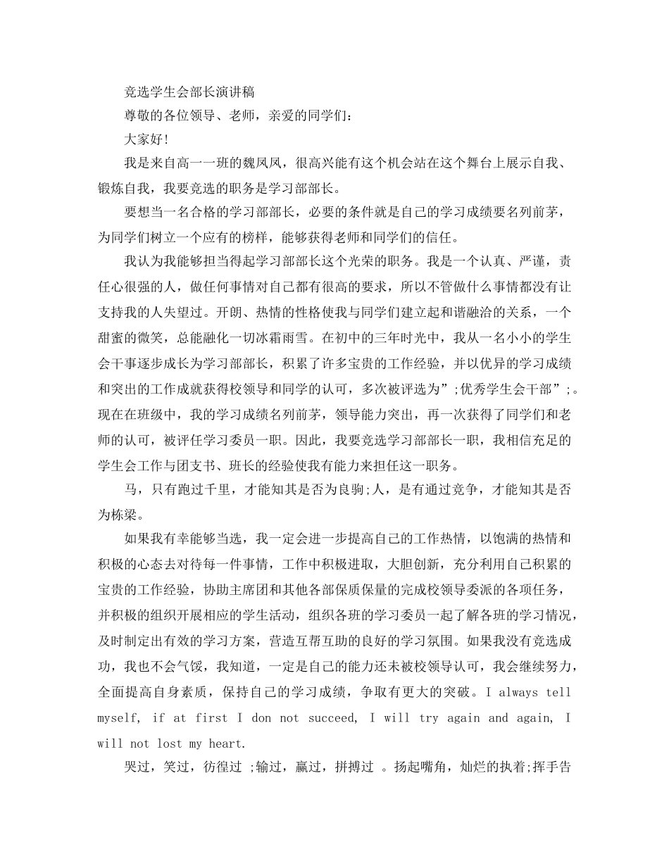 竞选学生会部长演讲稿 _第2页