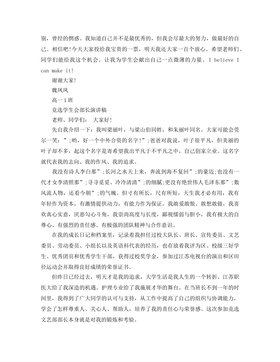 竞选学生会部长演讲稿 _第3页