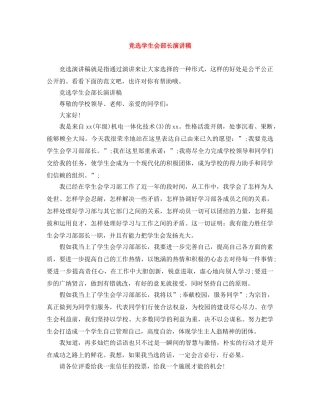 竞选学生会部长演讲稿 