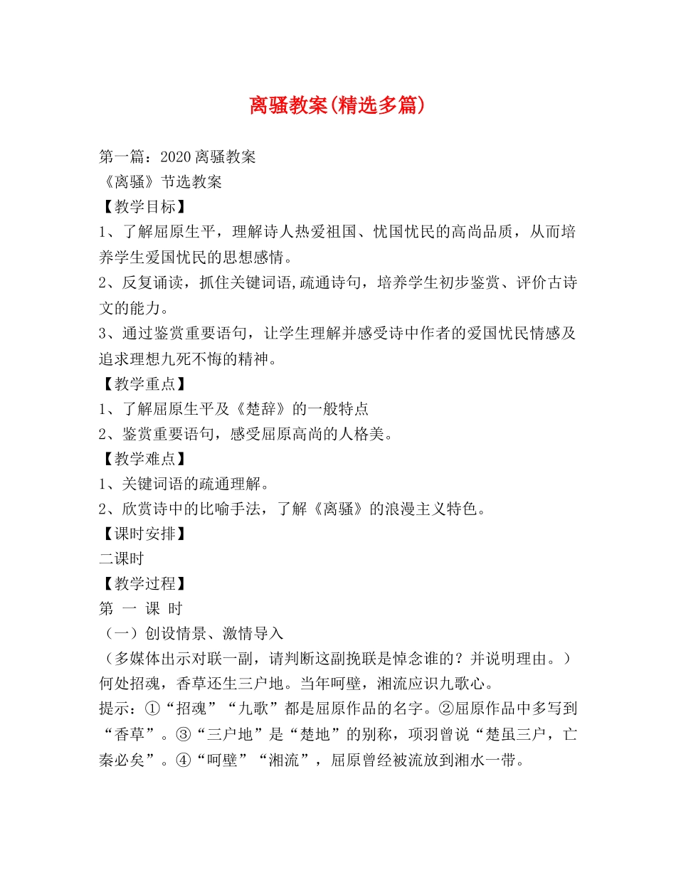 离骚教案(精选多篇) _第1页