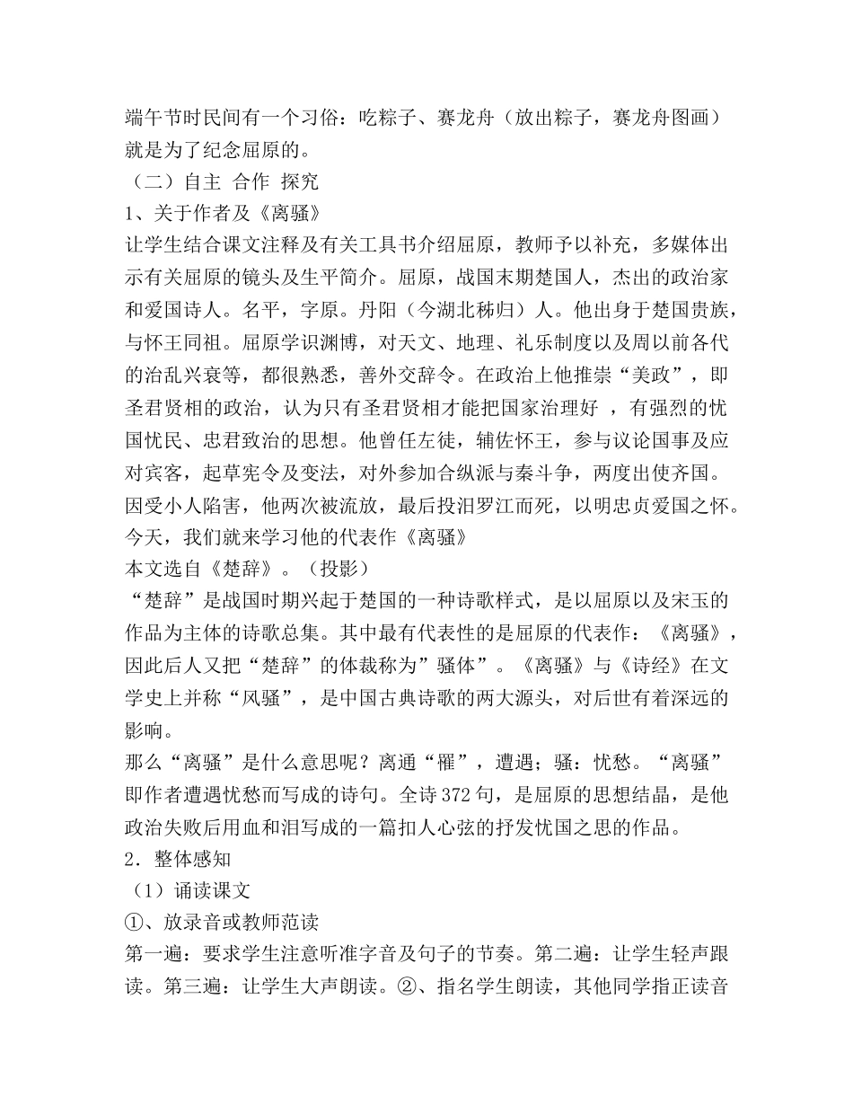 离骚教案(精选多篇) _第2页